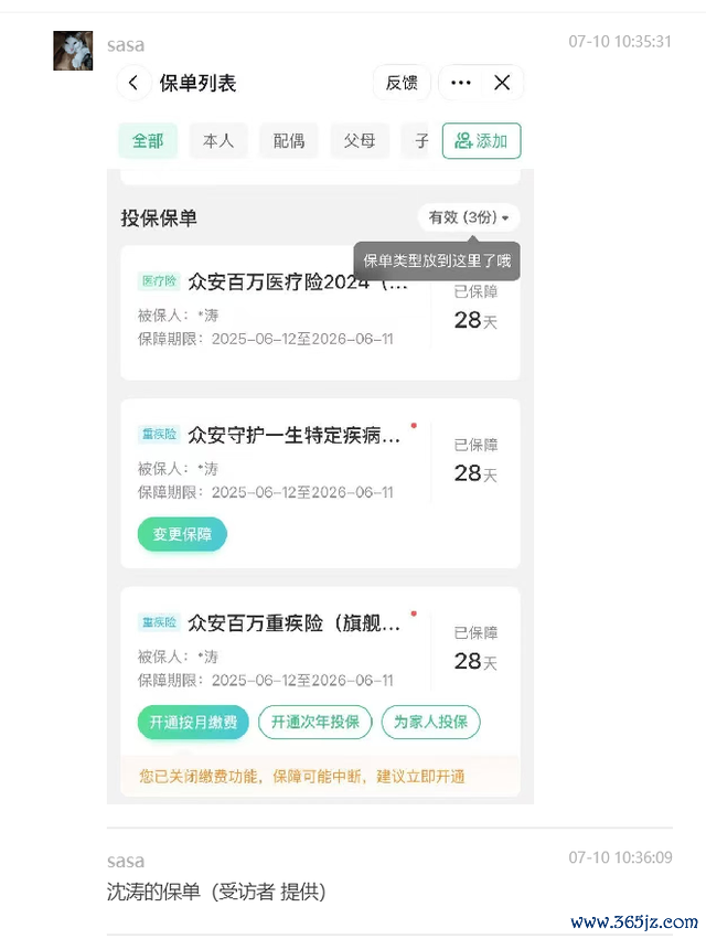 沈涛的保单(受访者 提供)