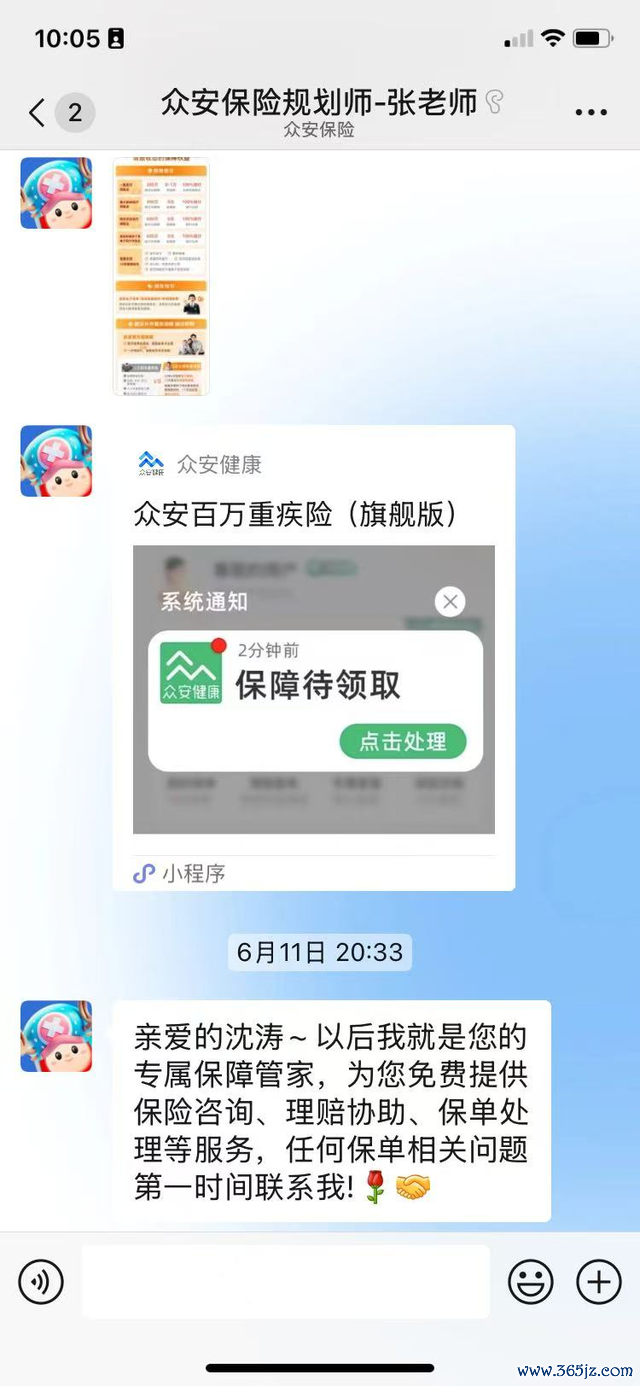 微信保障管家向沈涛发来实际职权截图与“众安百万重疾险(旗舰版)”的邻接。受访者 供图