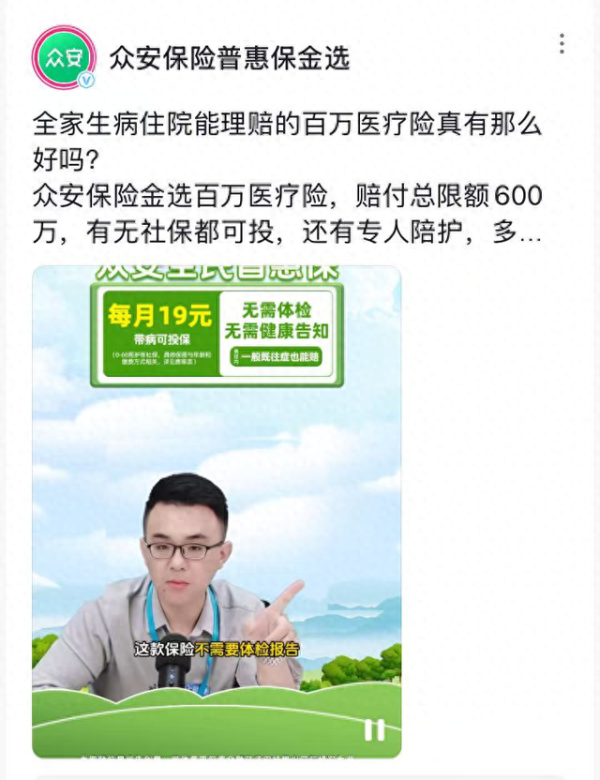 众安保障被指借廉价引流：19元投保后又被买三种险，一年保费8000多元