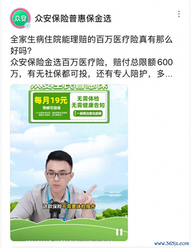 记者在抖音平台搜到的众安保障告白线路,每月19元。