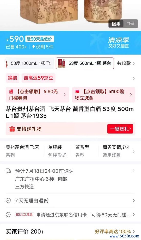 价钱腰斩！茅台1935跌破600元，曾被炒至1899元