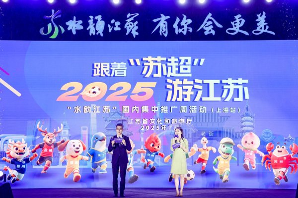 跟“苏超”全部，在上海最“轻易”的场地解锁江苏暑期新玩法