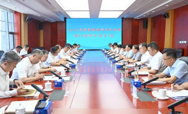 中国铁建党委举行2025年第10次党委表面学习中心组（扩大）学习会议