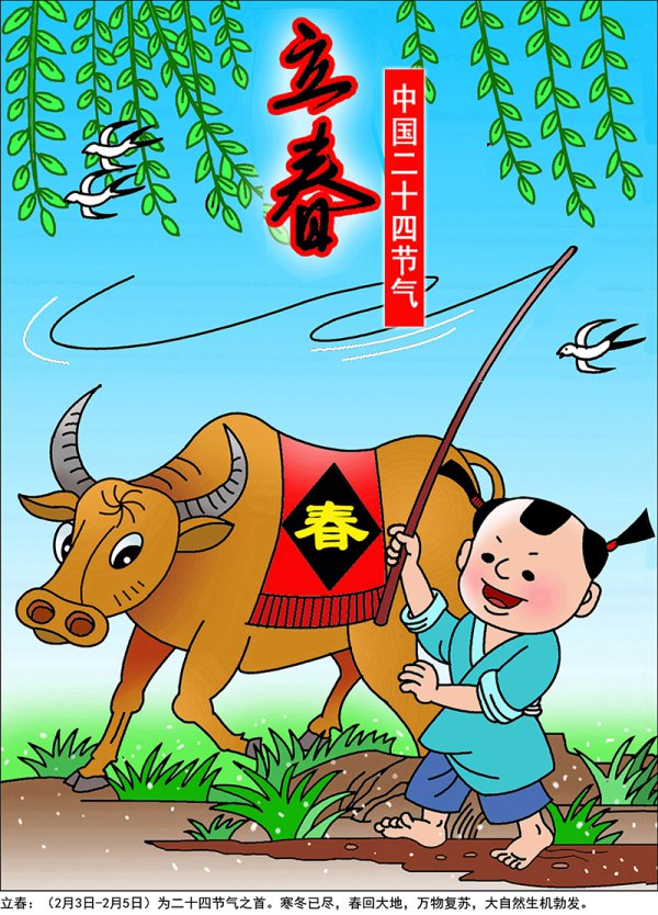 【麻栗子】中国二十四气节①