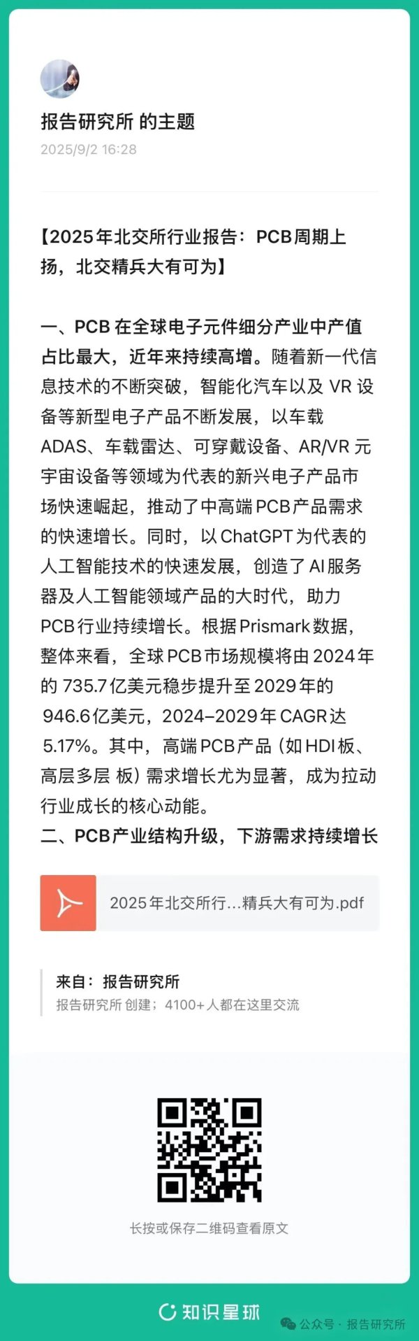 2025年北交所行业叙述：PCB周期上扬，北交精兵康庄大道