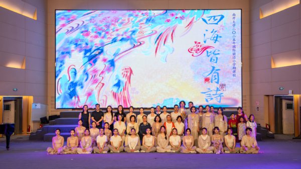 “四海王人有诗”让南开新学年变得有点不雷同