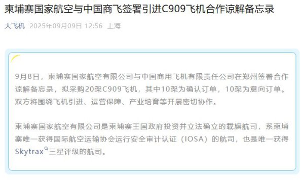 柬埔寨拟采购20架C909客机